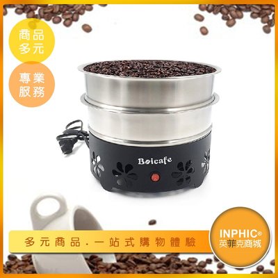 INPHIC-不鏽鋼咖啡豆烘焙機 咖啡豆專用散熱機 烘豆散熱器-IMKH013104A