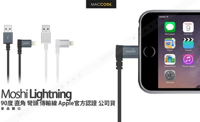 Moshi Lightning 90度 直角 USB 充電 傳輸線 支援 iPhone / iPad 公司貨 現貨 含稅