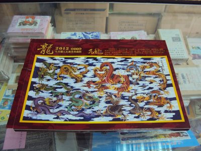 【崧騰郵幣】九龍朝珠珍藏冊    原價350元只賣280元