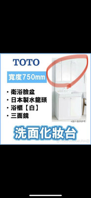 TOTO 日本製衛浴三面鏡【白】【75cm】