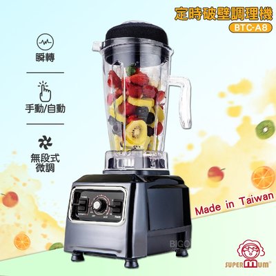 《全機保固５年》｜SUPERMUM - 定時破壁調理機 BTC-A8 蔬果調理機 果汁 榨汁 冰沙 調理 磨豆機