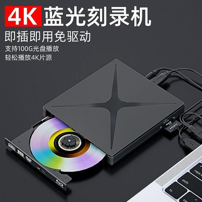 燒錄機四合1多功能讀卡USB外置藍光光驅 4K高清筆記本臺式電腦MAC通用刻光碟機