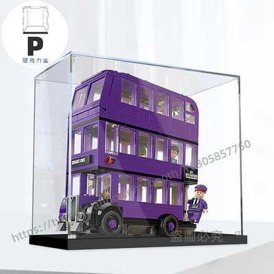 P D X模型館  LEGO騎士巴士75957壓克力展示盒 積木模型手辦盲盒透明防塵罩