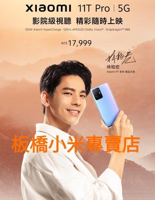 **萊爾富**Xiaomi 11T Pro 5G｜(12 G+256G) 台灣小米公司貨｜聯強保2年｜板橋 可面交 請看關我｜小米手機｜小米5G手機