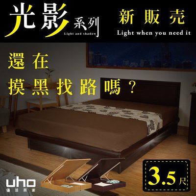 免運 單人掀床 光影系列【UHO】3.5尺單人後掀式掀床-B款