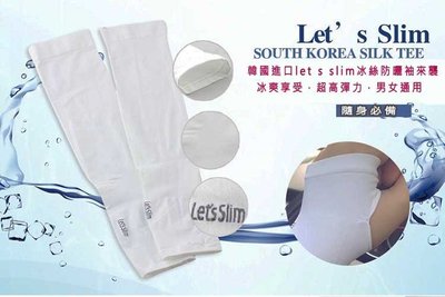 最新款 韓國let's slim 3D袖套 冰絲袖套 無接縫 超涼感防 抗UV 防曬 機車袖套 高爾夫球袖套 單車袖套