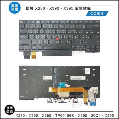 【新莊3C】聯想 Lenovo X280 X390 X395 X13 TP00106B 背光 繁體中文 筆電鍵盤