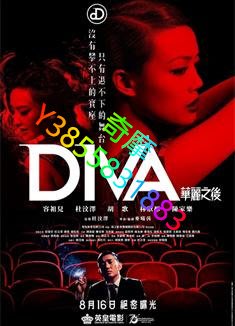 DVD 專賣店 華麗之後/一天之後/Diva