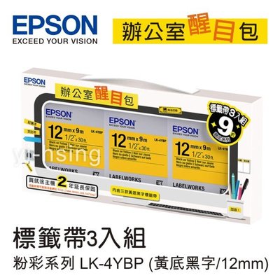 EPSON 7111113 辦公室醒目包標籤帶(LK-4YBP*3) 適用 LW1000P/LW900/LW500