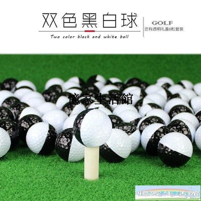 〖憶家生活館〗新款高爾夫球高爾夫雙色黑白球禮品球推桿雙層練習球可訂做LOGO