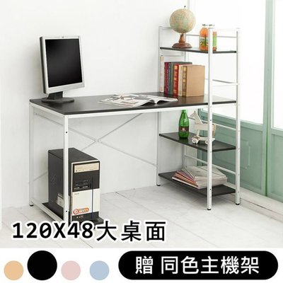 120X48桌面雙向層架工作桌/書桌/辦公桌/電腦桌(兩色可選)
