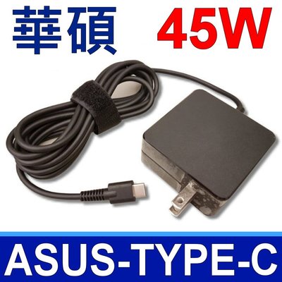 ASUS 華碩 45W TYPE-C USB-C 高品質 變壓器 UX390UA TPN-CA01 TPN-CA02
