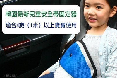【佳佳小舖】兒童安全帶三角固定器 汽車用調整器 寶寶防護帶 安全帶固定器