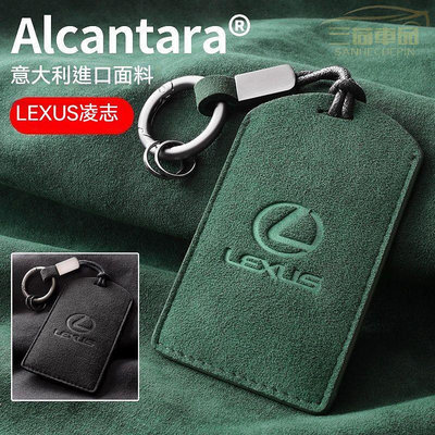✎☢℗現貨-凌志卡片鑰匙套 汽車智能感應鑰匙包 Lexus LEXUS NX200 NX300 RX UX ES RX2