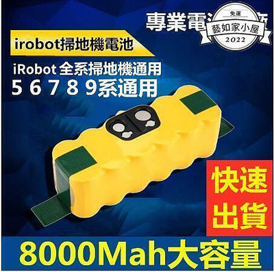 【現貨】iRobot Roomba掃地機器人電池5 6 7 8 9通用電池 irobot電池