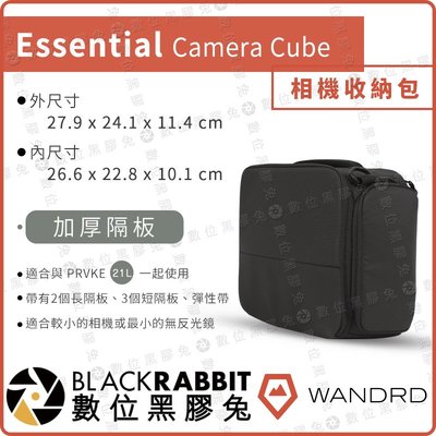 數位黑膠兔【 WANDRD Essential Camera Cube 相機收納包】內膽包 相機 內袋 PRVKE 21