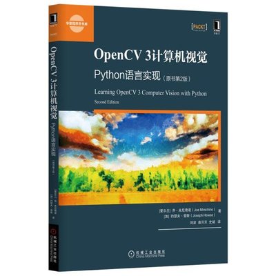【上品簡體書坊 】OpenCV 3計算機視覺-Python語言實現(原書第2版) -機械工業出版社