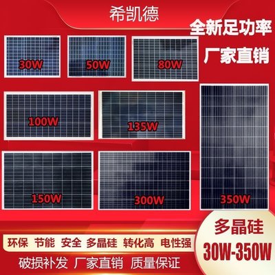 太陽能板 廠家直營希凱德單晶多晶硅100W 200W 300W 太陽能光伏板沖電家用