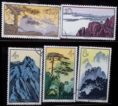 大陸郵票已蓋銷散票--1963年，特57黃山郵票，蓋銷5枚