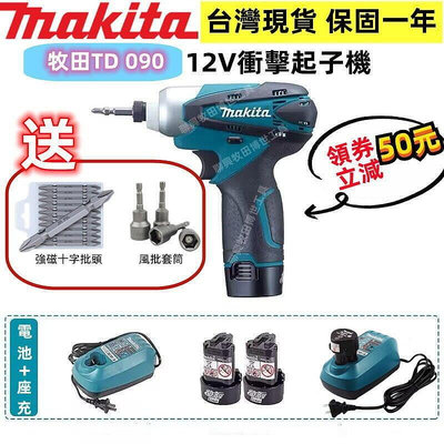 低價秒殺牧田10.8V-12V TD090D起子機 電鑽 Makita 衝擊起子 電動工具 電動起子機 起子頭 扳手