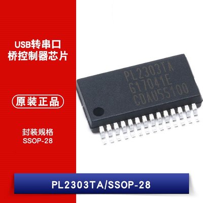 貼片 PL2303TA SSOP-28 USB-RS232轉換晶片 W1062-0104 [382134]