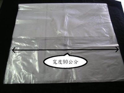 {savigi1塑膠包裝業務} LDPE 90*120公分 透明 平口 大塑膠袋 、棉被袋