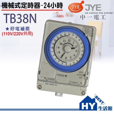 TB35N 升級版 中一電工 TB38N 定時開關 停電補償功能 電熱水器 招牌 馬達 燈具 專用定時器 另售TB358