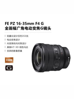 Sony/索尼FE PZ 16-35mm F4 G全幅廣角電影電動變焦鏡頭