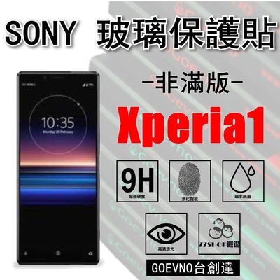 SONY Xperia 1 / Xperia1 II 2.5D 非滿版 9H 鋼化玻璃膜 保護貼 台創達【77shop】