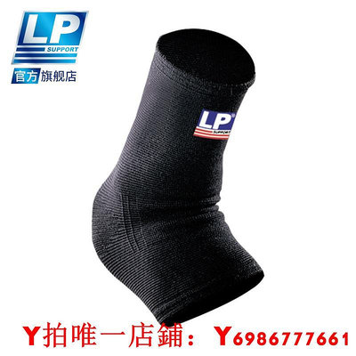 LP 650 運動護踝 跑步健身羽毛排網足籃球護踝 透氣穩定護腳腕