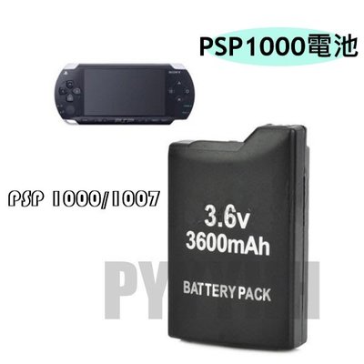 PSP 1000 全新副廠電池 PSP 厚機 電池 PSP 1000 1007 電池 3600mAh