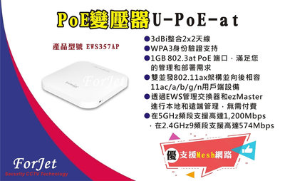 【FORJET】EWS357AP  2x2網管型室內無線基地台Wi-Fi 6