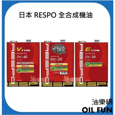 【油樂網】日本 RESPO 5W30、5W40、0W20 全合成機油 4L 鐵桶