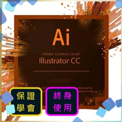 Illustrator CC影音教學+贈 筆刷+外掛插件，含 CIS美工設計，運用在卡通、插畫、地圖、商標【閃電資訊】