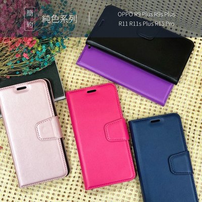 OPPO R9s Plus R11 R11s Plus R15 Pro 簡約純色系磁釦皮套