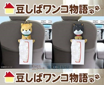 【優洛帕-汽車用品】日本進口 可愛柴犬 手抱式面紙盒架 (可吊掛/平放) ME268-兩種選擇