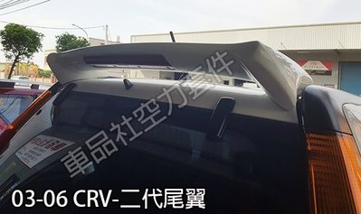 【車品社空力】本田 HONDA CRV 04 05 06 07 二代 尾翼 擾流版