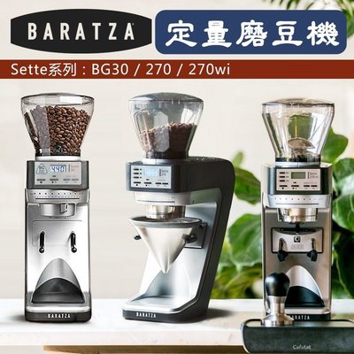 僅售 Baratza Sette 30、270、270Wi 電動定時定量磨豆機 AP│BG 刀盤賣場