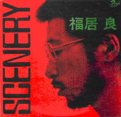 福居良 Scenery +2【+2 Bonus Track】(CD) 日本版 日本進口