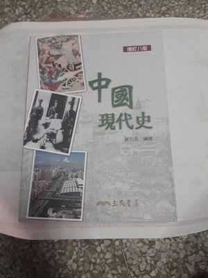 中國現代史 有畫線註記，置於1F書架