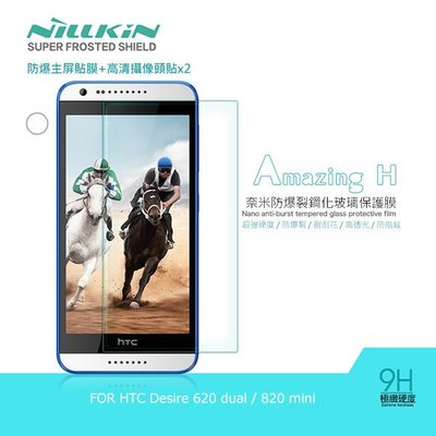 【西屯彩殼】 NILLKIN HTC Desire 620 dual/820 mini Amazing H 防爆鋼化玻璃