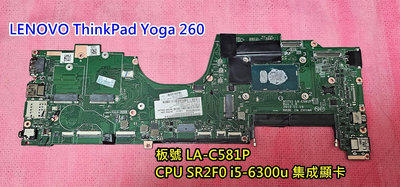 ☆聯想 Lenovo ThinkPad Yoga 260 主機板 LA-C581P 集成顯卡 CPU i5-6300u