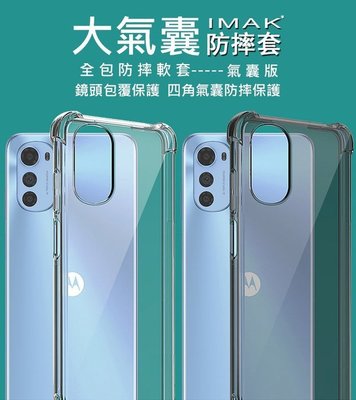 防摔殼 手機保護殼 手機殼 手機軟套 保護套 Imak Moto E32 全包防摔套(氣囊)掛繩孔設計