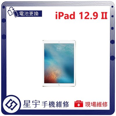 [電池更換] 台南專業 iPad PRO 12.9 二代 自動關機 耗電 蓄電不良 不開機 換電池 檢測維修