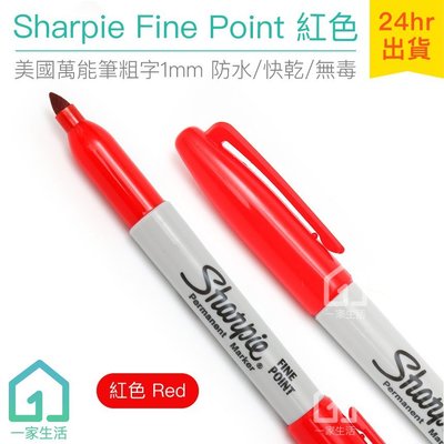 現貨｜美國製 Sharpie Fine Point 萬能筆粗字 紅色 (1mm)｜簽字筆/奇異筆/彩色筆【1home】
