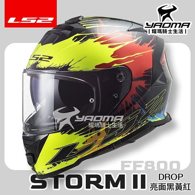 LS2 安全帽 STORM-II DROP 黑黃紅 亮面 FF800 內鏡 全罩式 排齒扣 藍牙耳機槽 耀瑪騎士