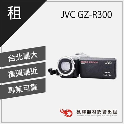 Gz-r300的價格推薦- 2023年6月| 比價比個夠BigGo