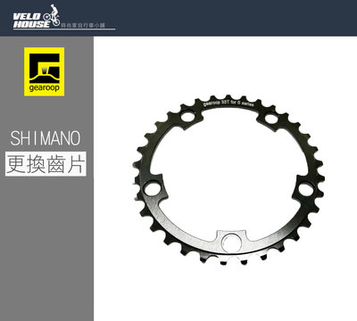 【飛輪單車】GEAROOP 大盤更換片 33T五孔BCD104 Shimano 齒盤改裝片[99001331]