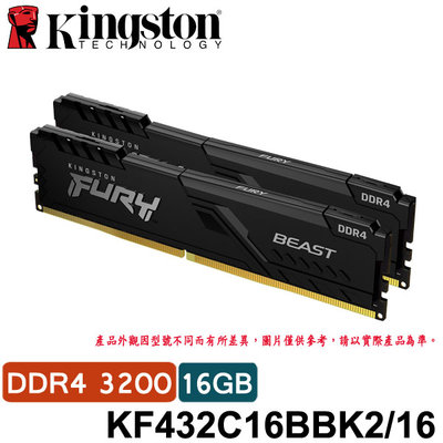 【MR3C】含稅 KINGSTON FURY Beast 16GB (8GBx2) DDR4 3200 桌上型 記憶體
