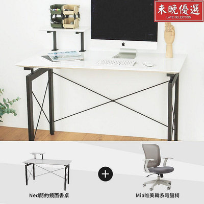 巫｜Ned簡約鏡面書桌(白)+Mia韓系電腦椅 書桌 辦公桌 工作